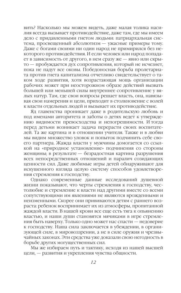 Griba vara. Vienas varas mānijas vēsture